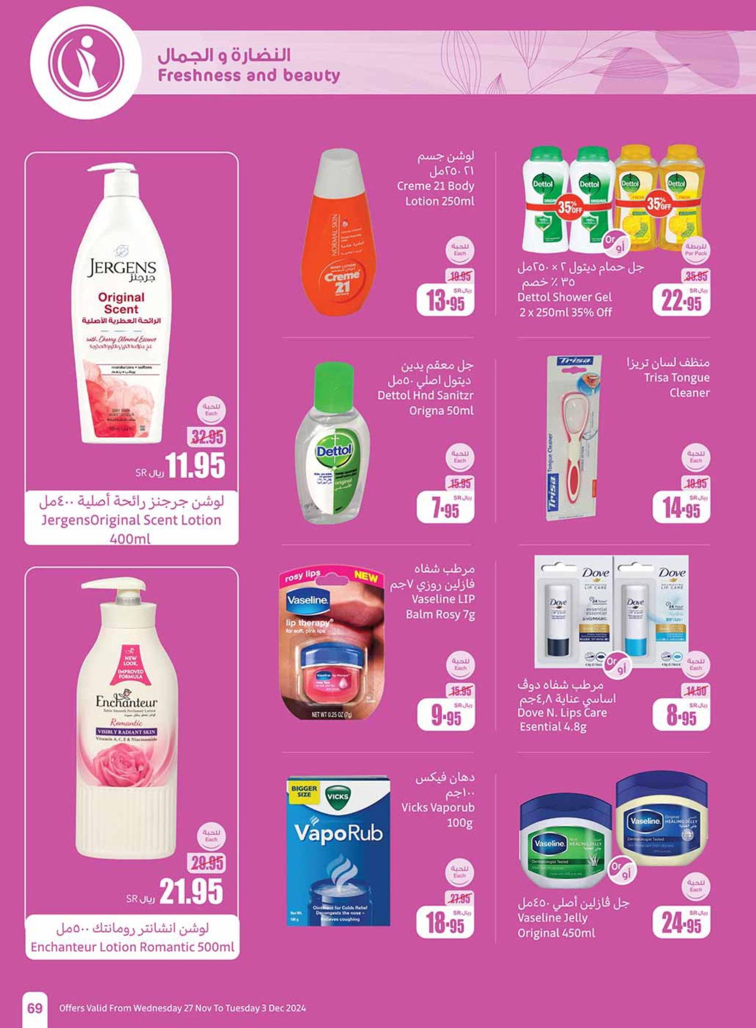 abdullah-alothaim-markets offers from 27nov to 30nov 2024 عروض أسواق عبد الله العثيم من 27 نوفمبر حتى 30 نوفمبر 2024 صفحة رقم 69